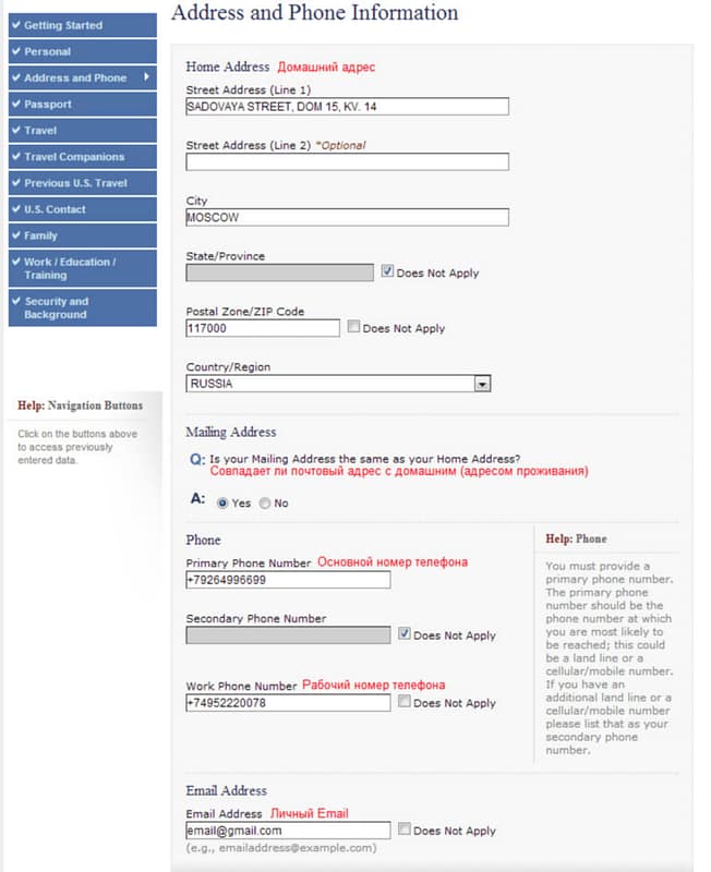 Анкета на визу в США шаг 5