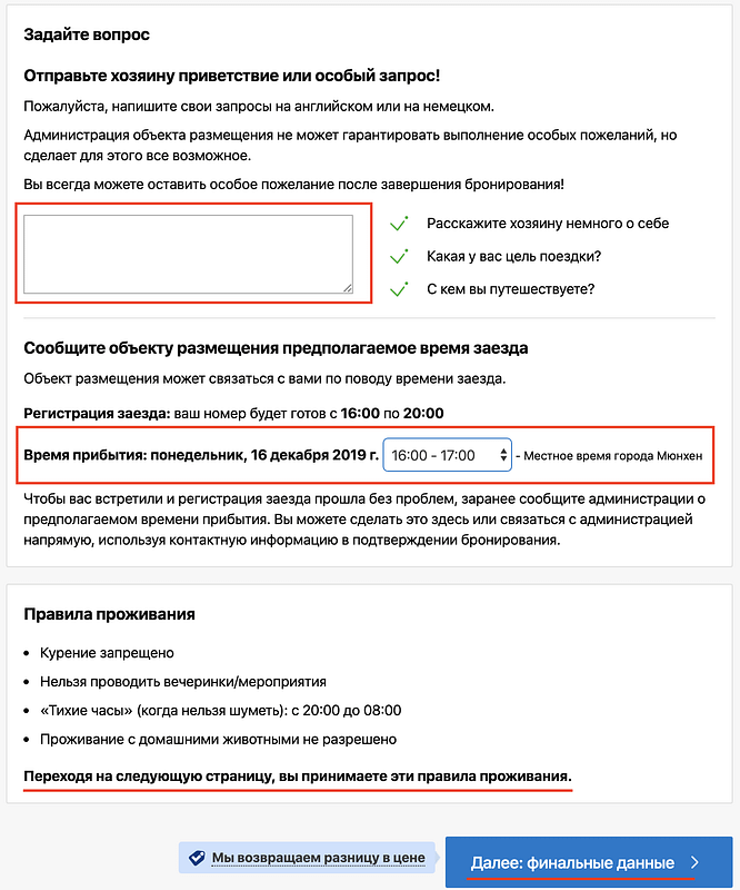 Сообщить в отель предполагаемое время заезда
