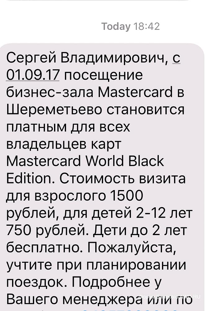 Бизнес-зал Mastercard в Шереметьево