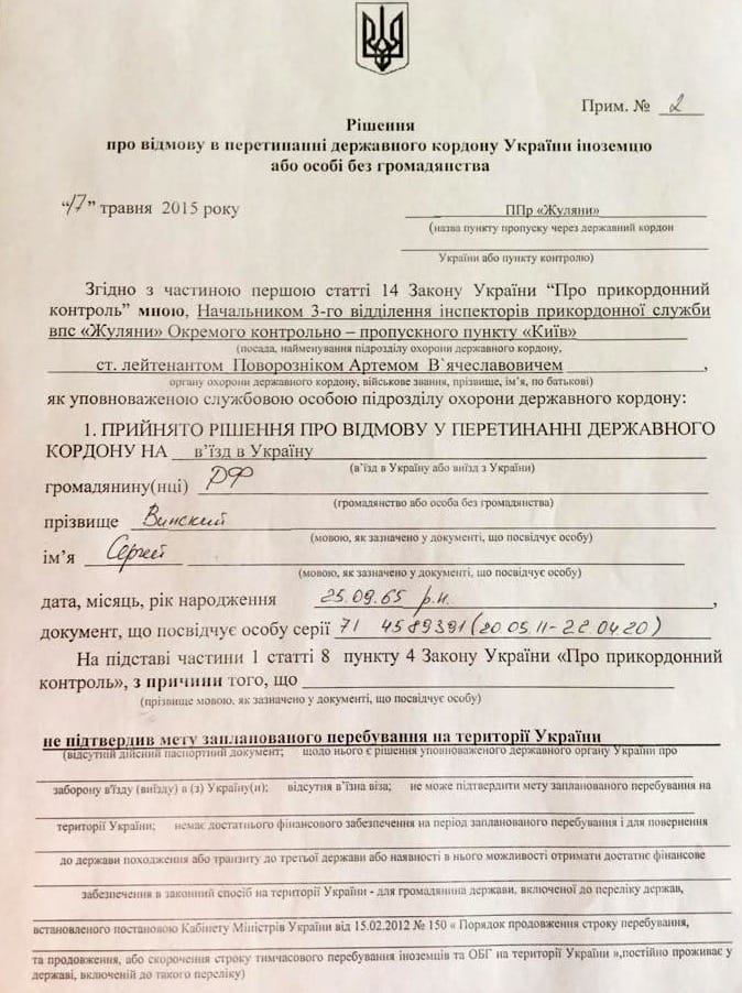 Въезд в Украину для россиян