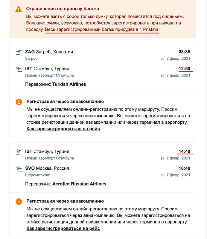 Пересадка в новом аэропорту Стамбула