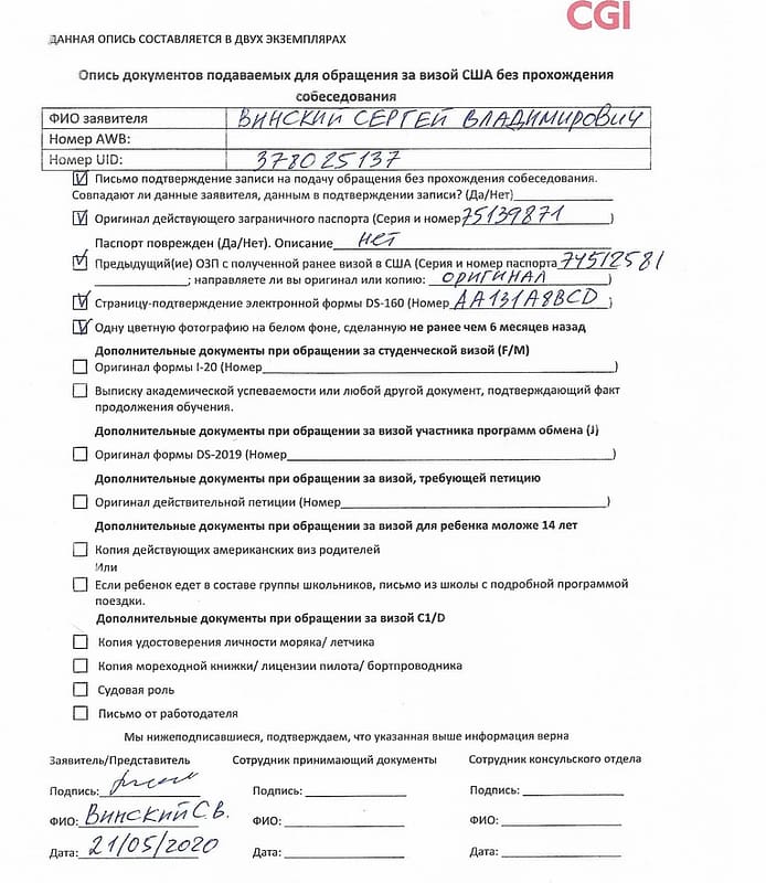 опись документов на визу США