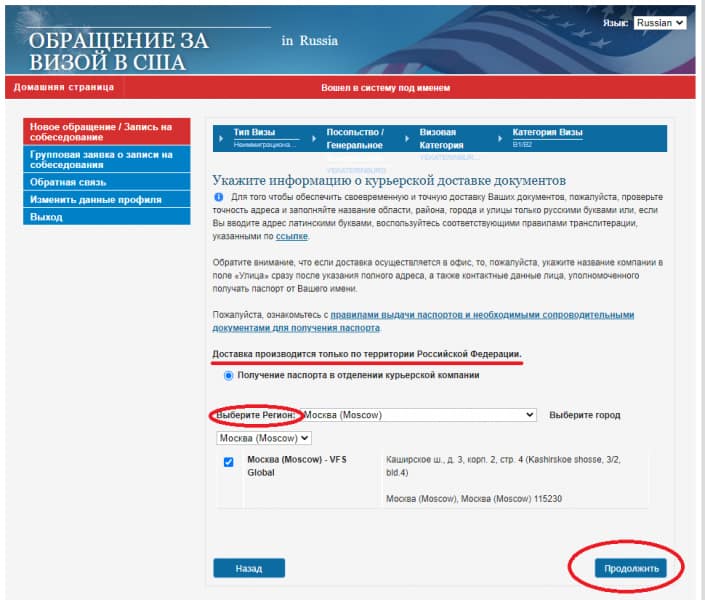 Доставка паспорта с визой в США