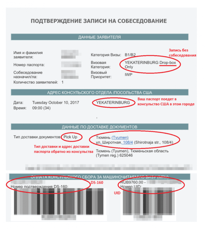 Подтверждение записи в Пони Экспресс