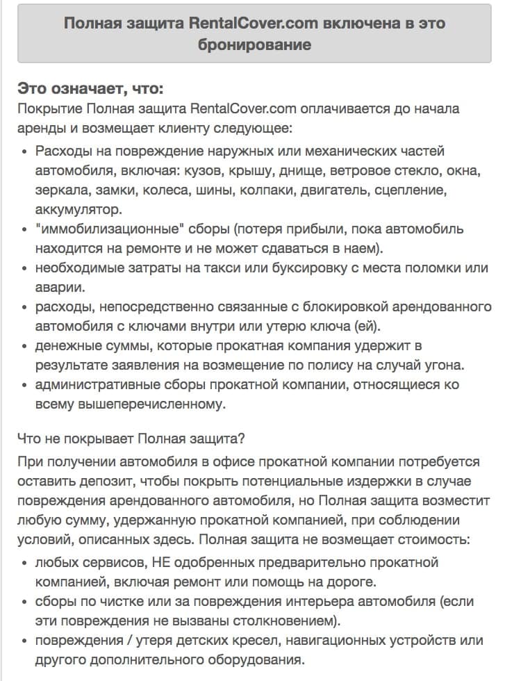 Полная страховка при аренде автомобиля