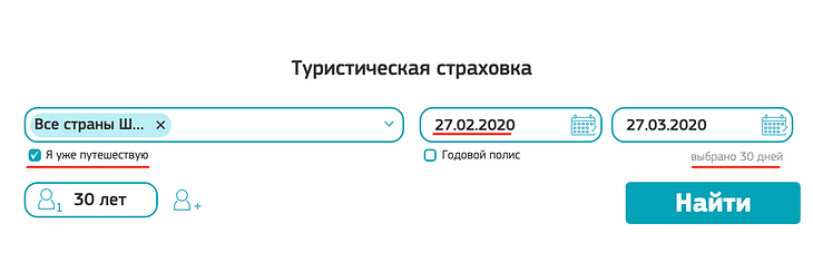 Как купить страховку находясь за границей