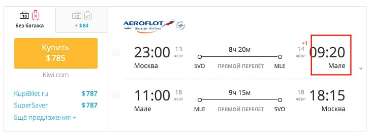 Авиабилеты на Мальдивы