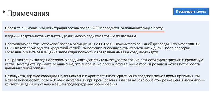 Дополнительная плата за поздний заезд в отель