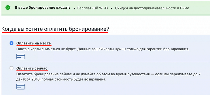 Бронирование отелей без предоплаты