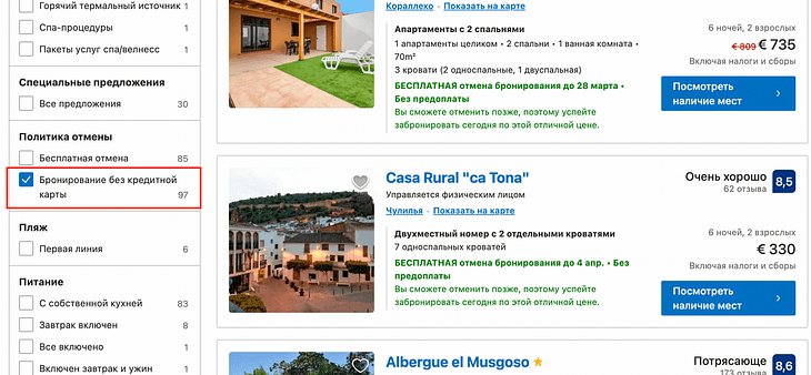 Бронирование отеля для шенгенской визы