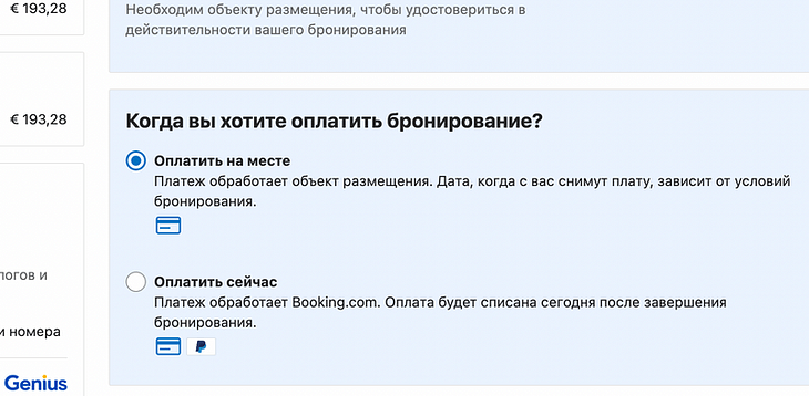 Бронирование отеля без кредитной карты