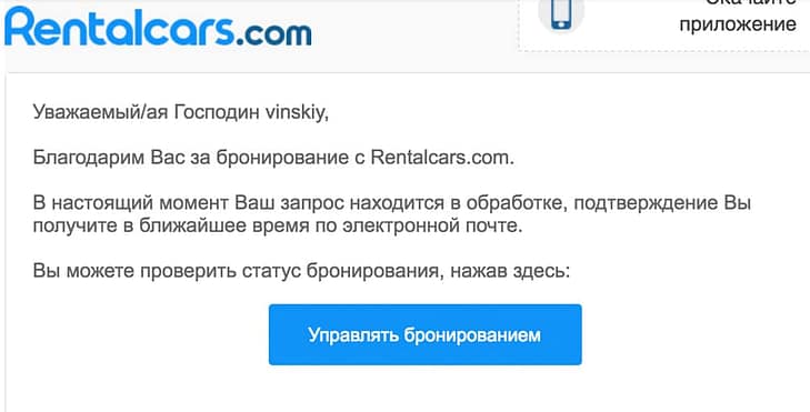 Отмена заказа на аренду автомобиля