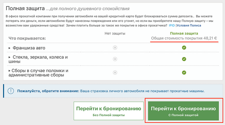 Где дополнительно застраховать арендованную машину