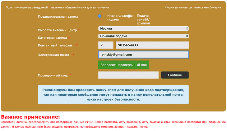 Виза в Испанию