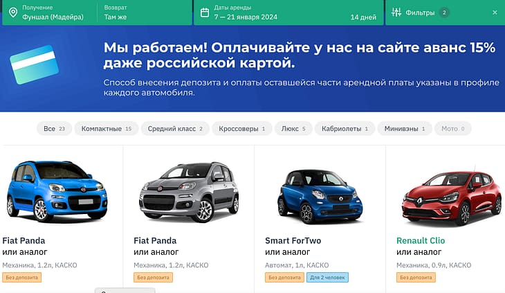 Аренда авто на Мадейре