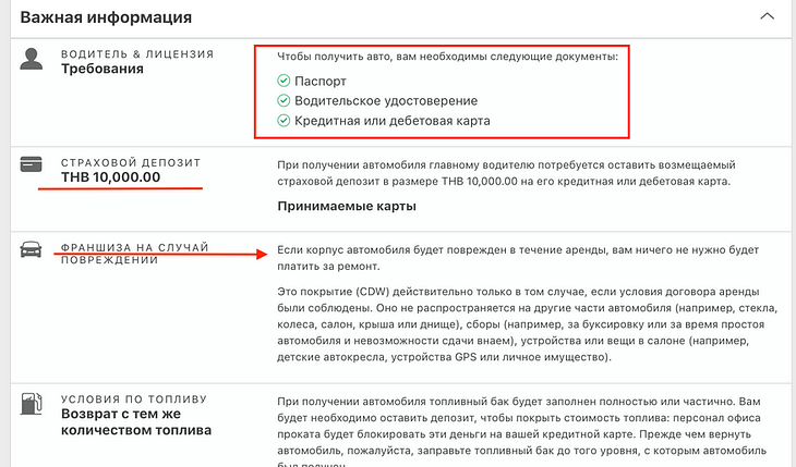Аренда авто на Пхукете