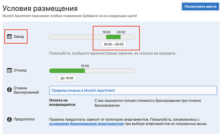 Позднее заселение в отель