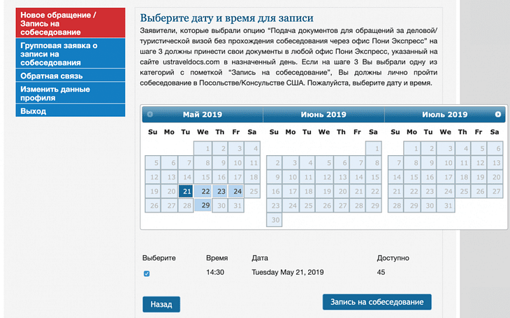 Повторное получение визы в США