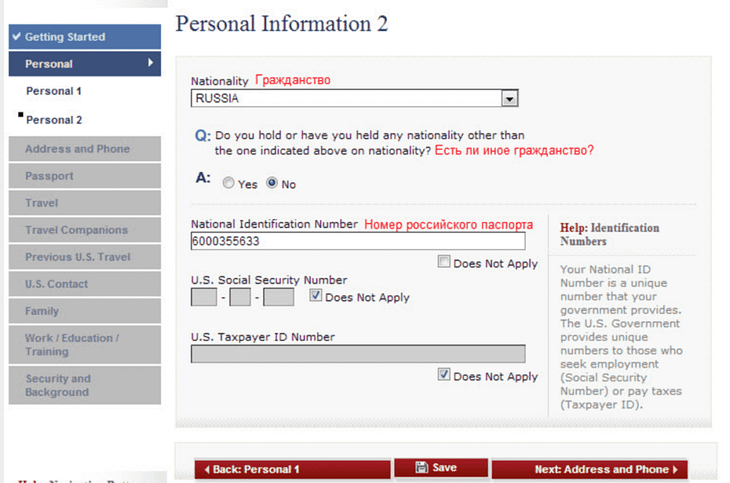 Анкета на визу в США шаг 4