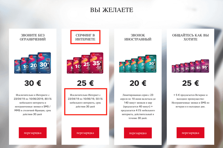 Мобильный интернет во Франции