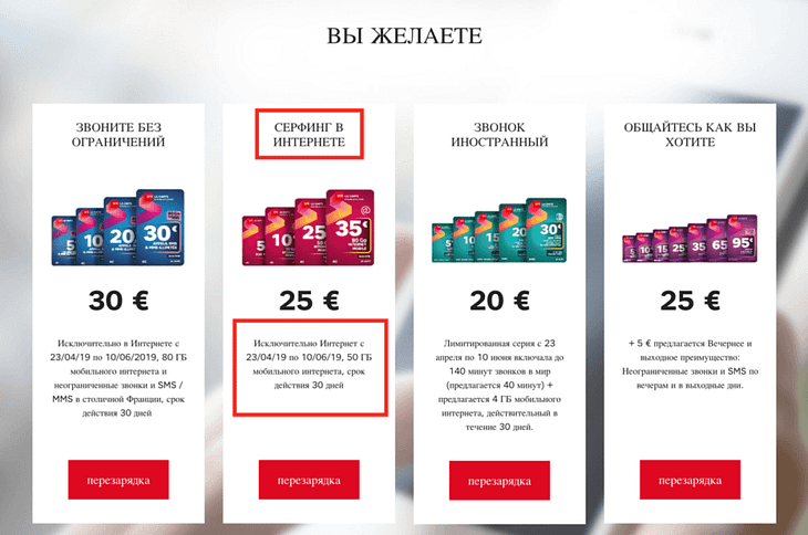 Мобильный интернет во Франции