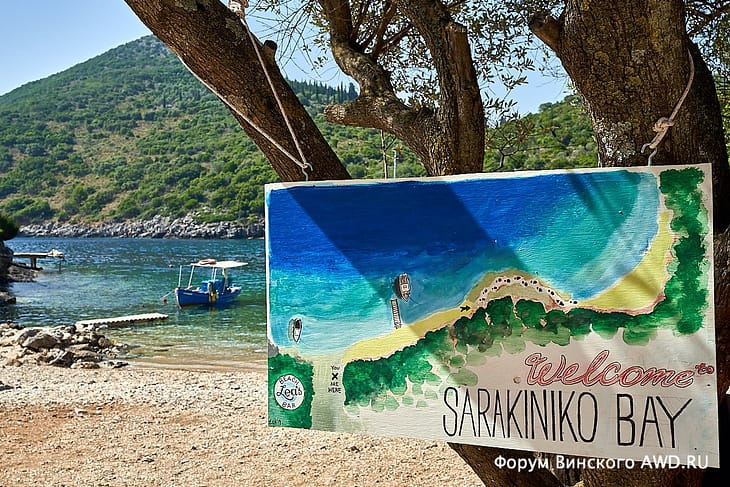 Итака (Ithaca) пляж Саракинико