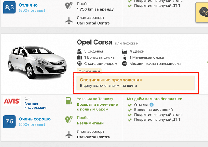 Аренда авто в Лионе отзывы