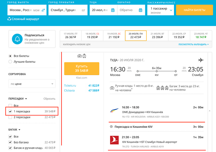 На море в Турцию через Кишинев