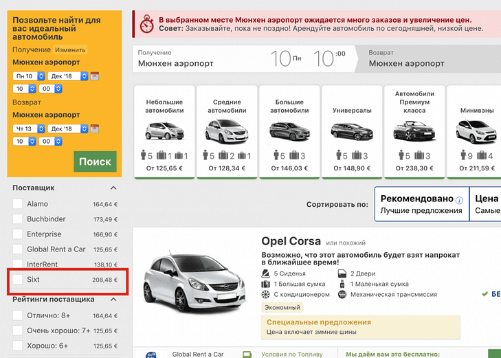 Выезд на арендованном авто из Германии в Австрию