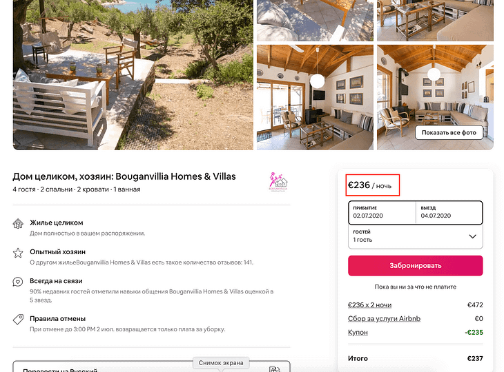 Бронирование на Airbnb