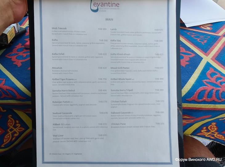 Ливанский ресторан Levantine