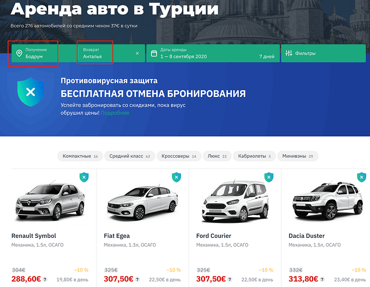 Аренда авто в Турции 2022