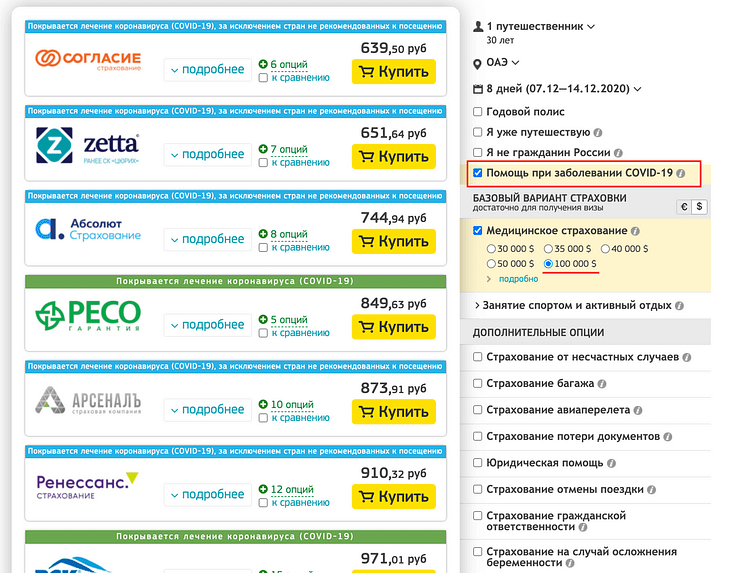 Туристическая страховка с покрытием Covid-19