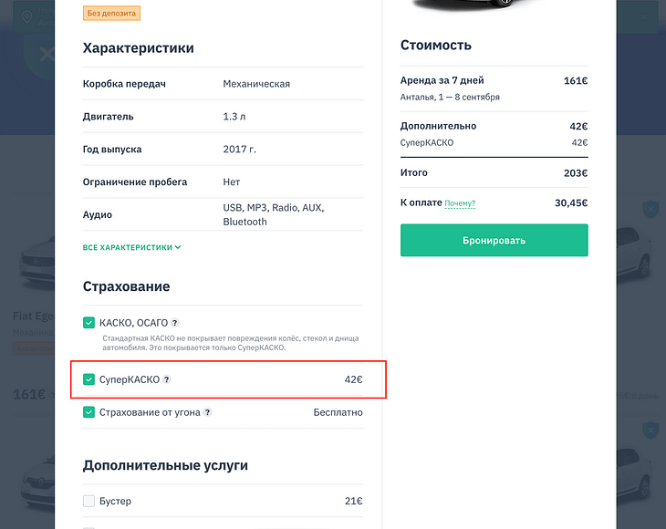 Аренда авто в Турции 2022