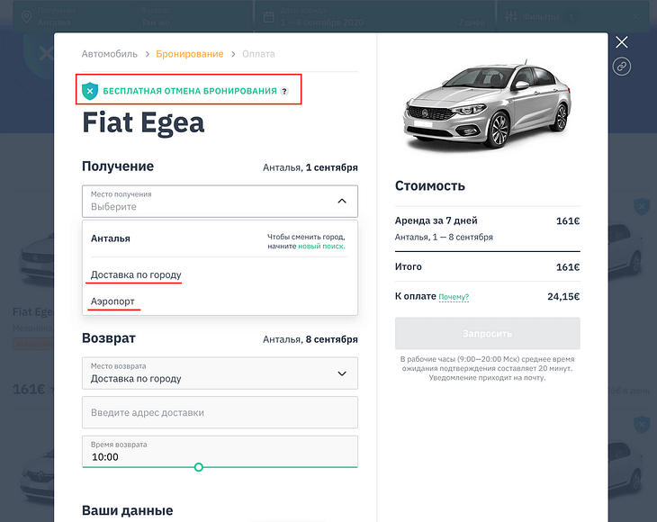 Бесплатная отмена бронирования авто в Турции