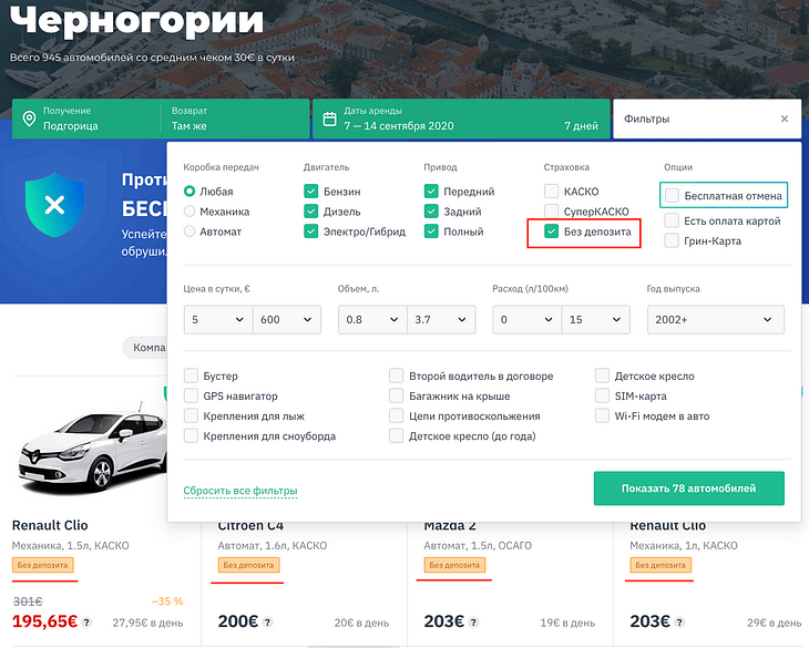 Аренда авто в Черногории 2020