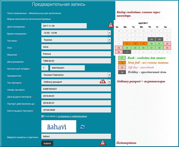 Запись в визовый центр Испании