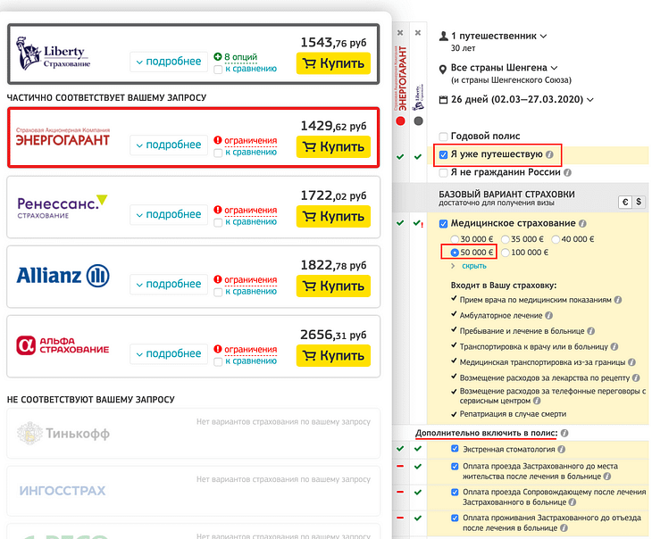Как купить страховку находясь за границей
