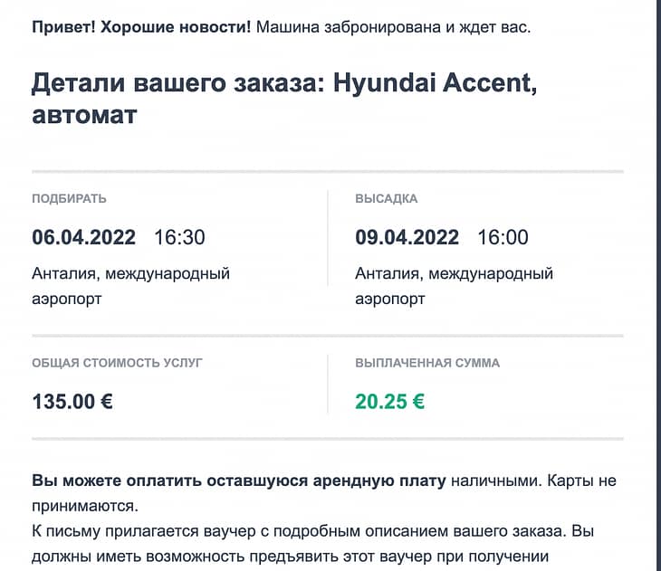 Аренда авто в Турции за наличные