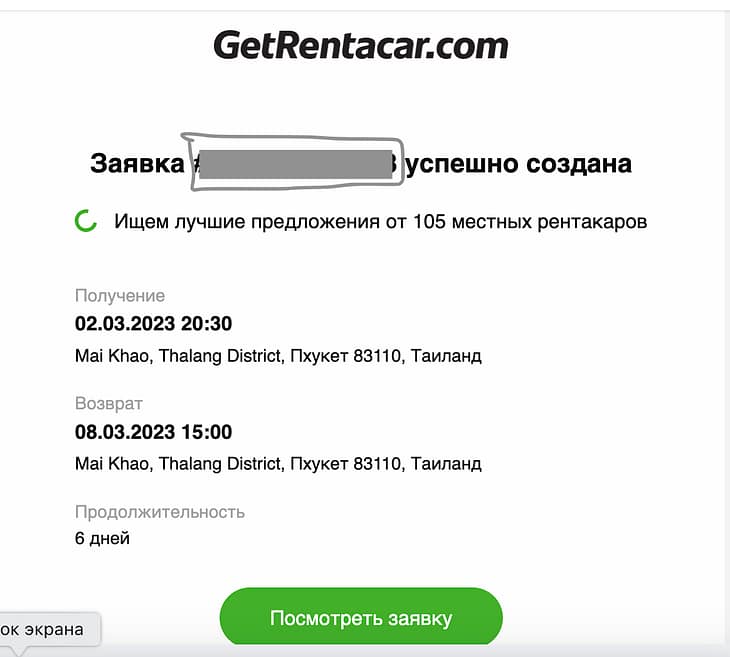 Аренда авто на сайте Getrentacar