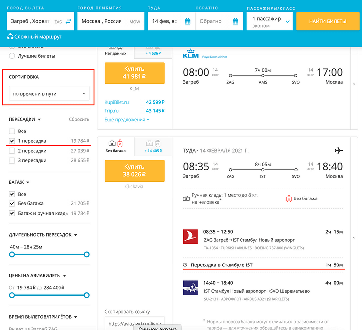 Пересадка в новом аэропорту Стамбула