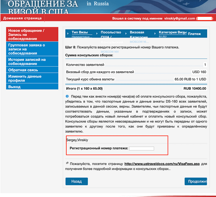 Консульский сбор за визу в США 2020