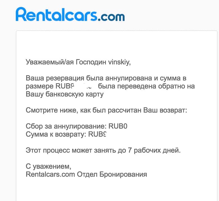 Отмена аренды авто бесплатно