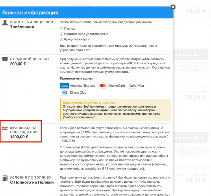 Франшиза при аренде автомобиля