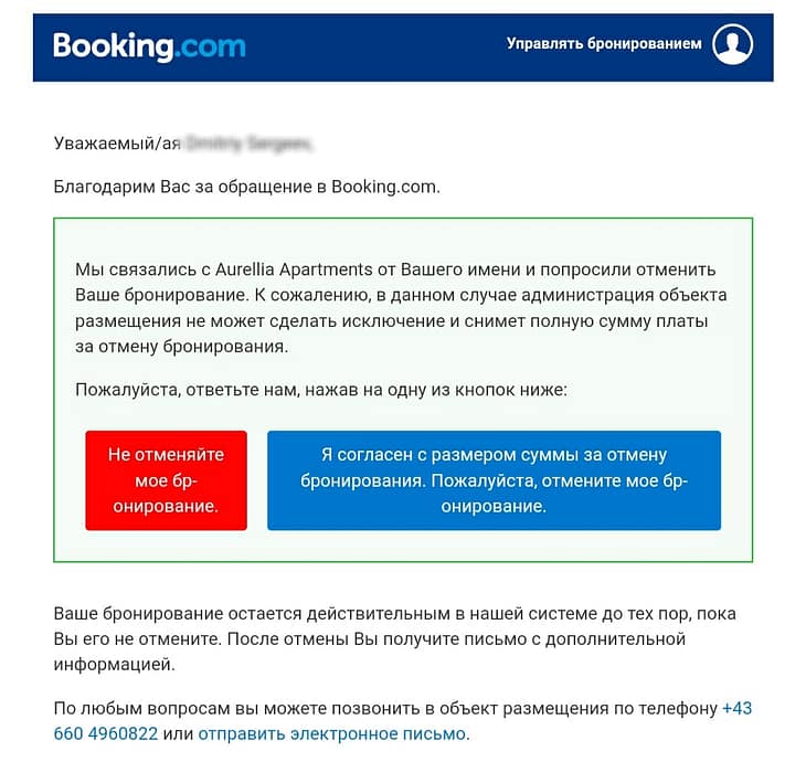 Как вернуть деньги за отель