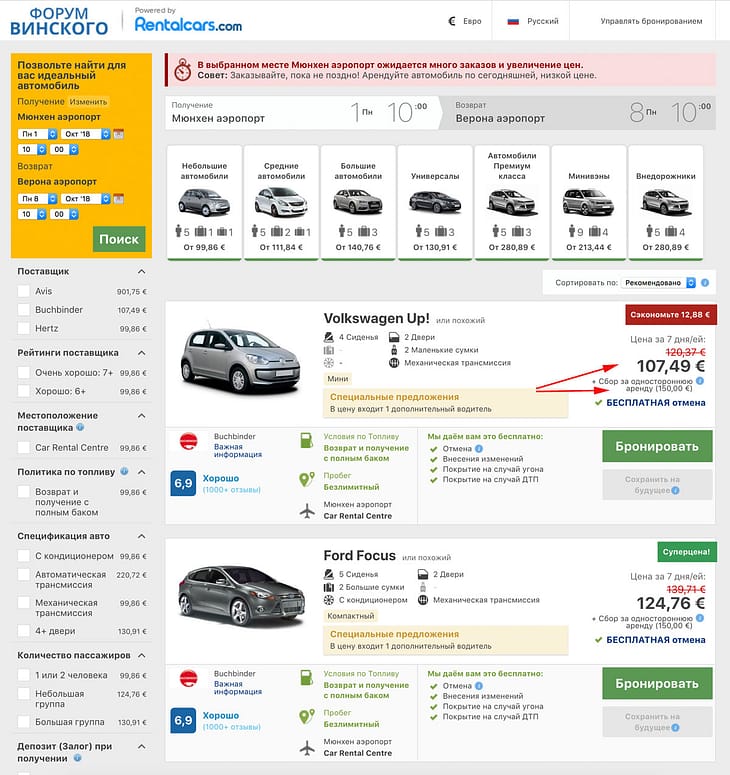 Односторонняя аренда авто как узнать стоимость