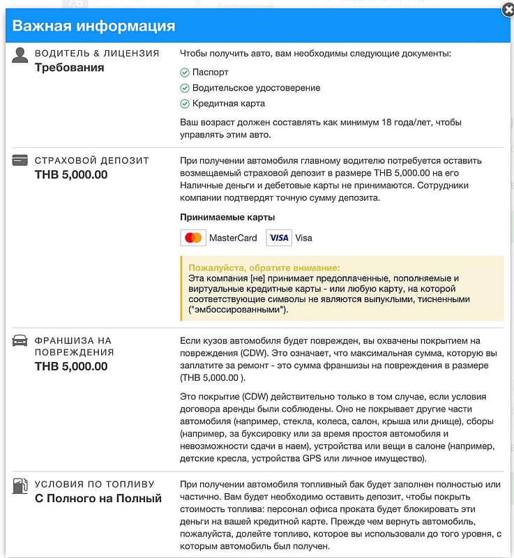 Какую сумму блокируют при аренде авто