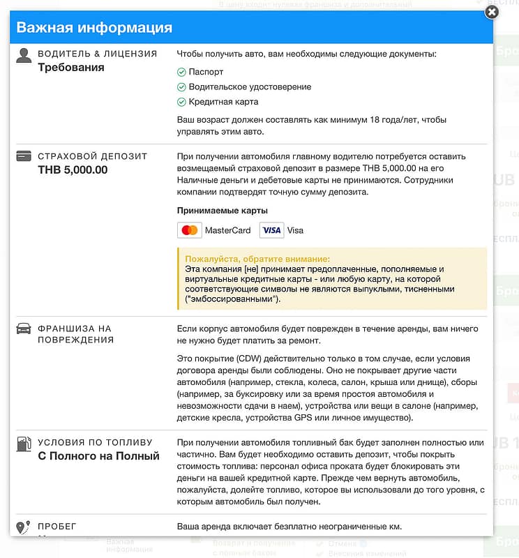 Какую сумму блокируют при аренде авто