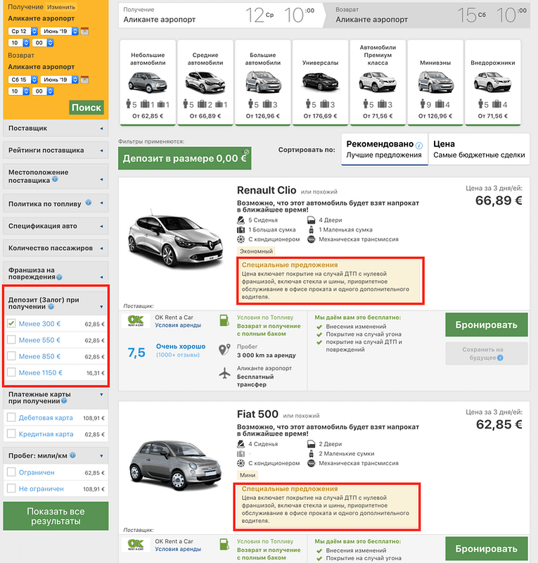 Аренда авто без депозита
