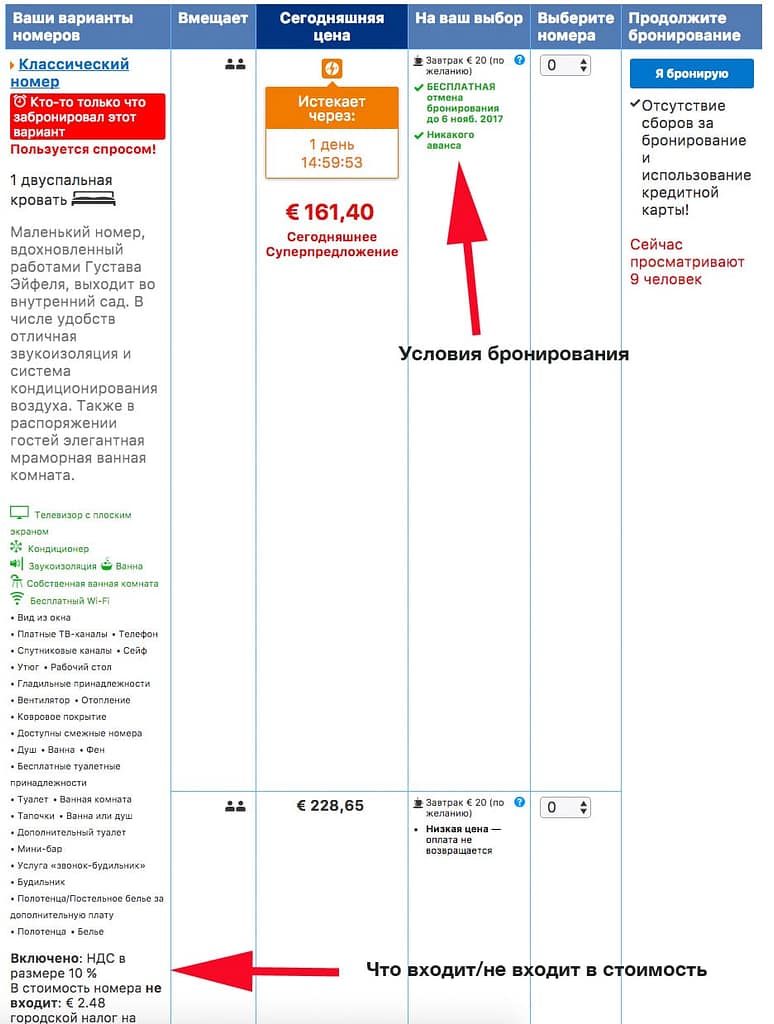 Букинг как пользоваться